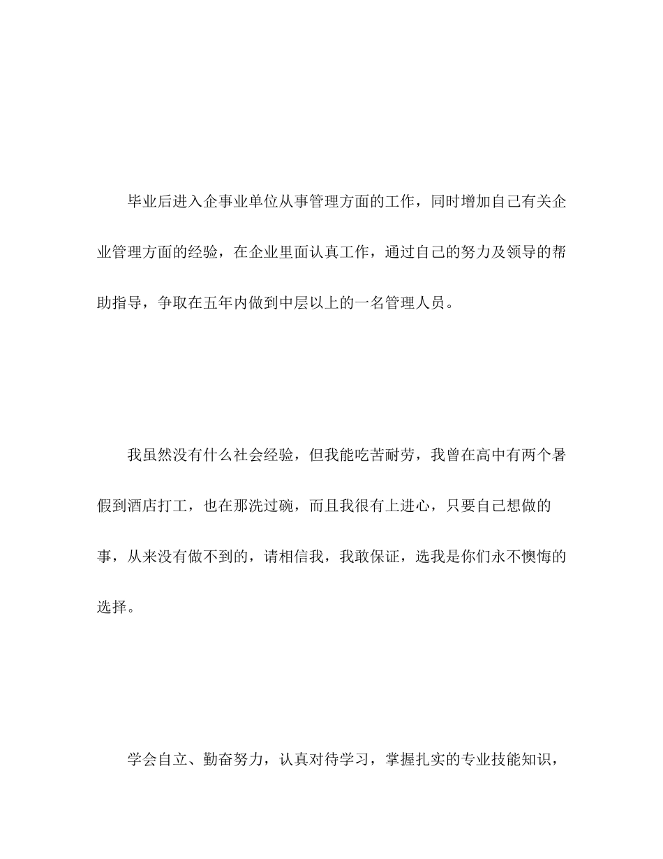 2023年计算机应用辅助设计专业自我评价范文.docx_第3页