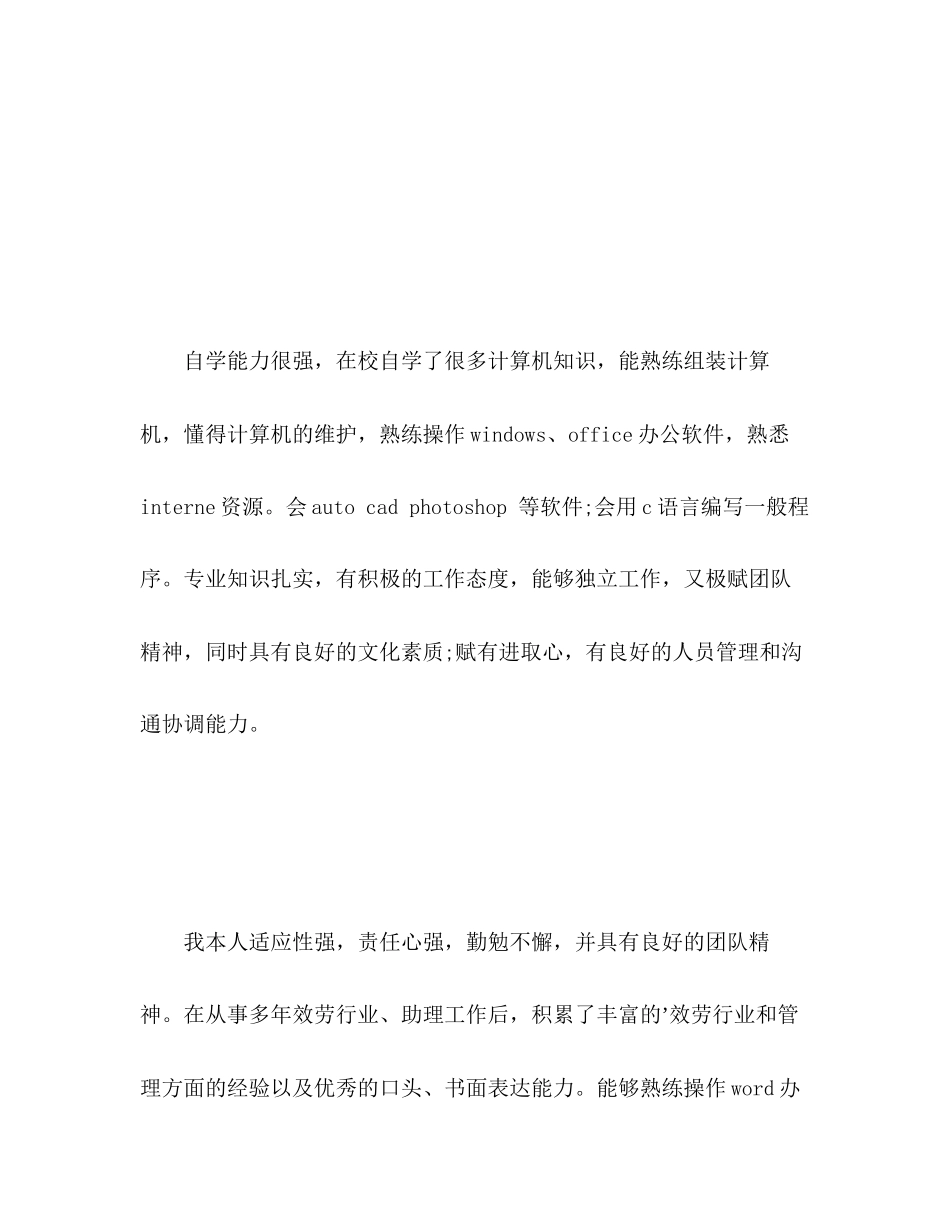 2023年计算机本科应届毕业生自我评价范文.docx_第2页