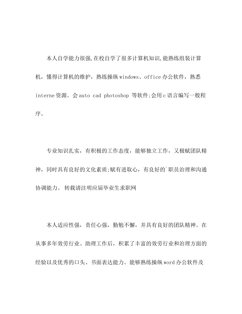 2023年计算机毕业生个人自我评价范文.docx_第2页