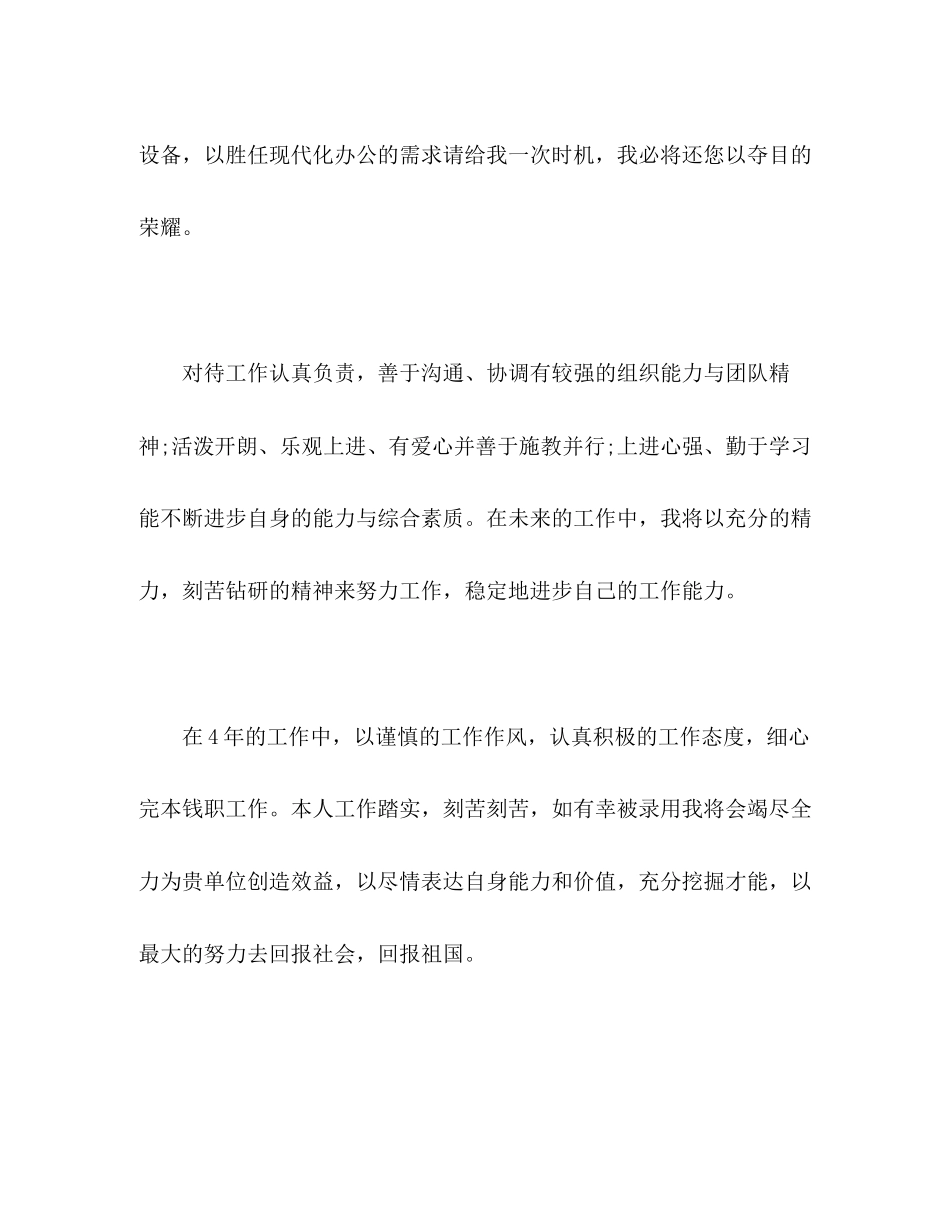 2023年计算机毕业生个人自我评价范文.docx_第3页