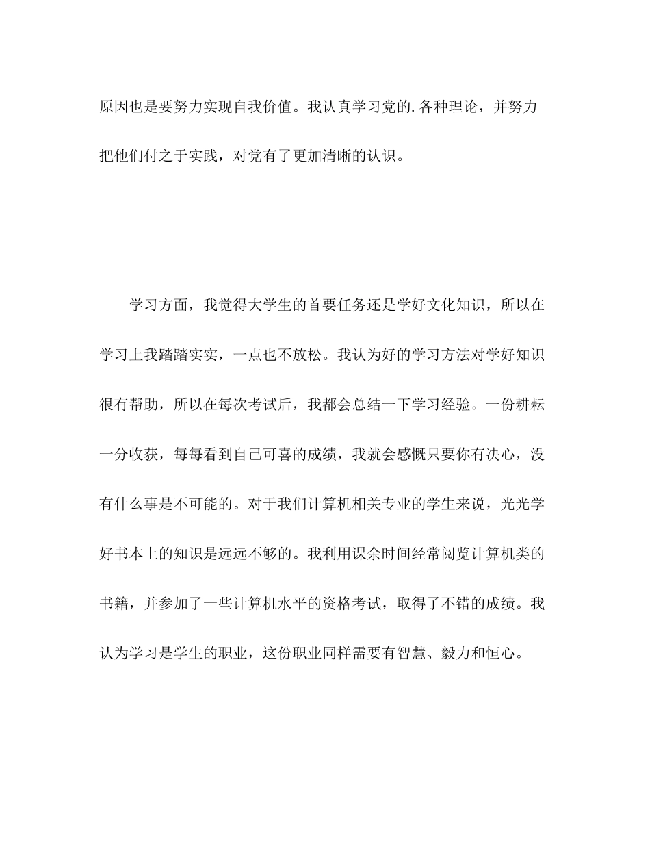 2023年计算机毕业大学生自我评价范文.docx_第2页