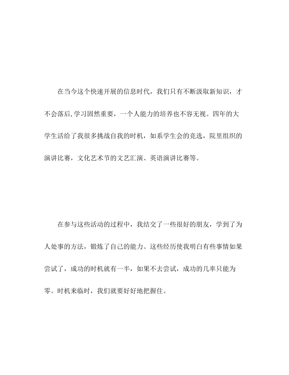 2023年计算机毕业大学生自我评价范文.docx_第3页