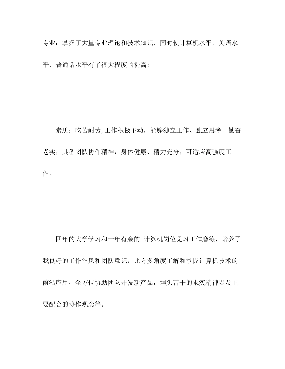 2023年计算机本科毕业生自我评价范文.docx_第2页