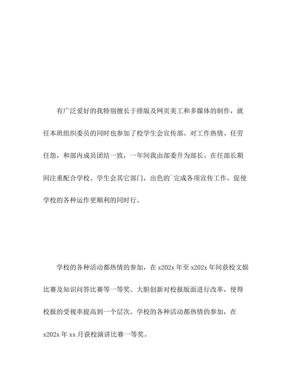 2023年计算机技术专业毕业生自我评价范文.docx_第2页