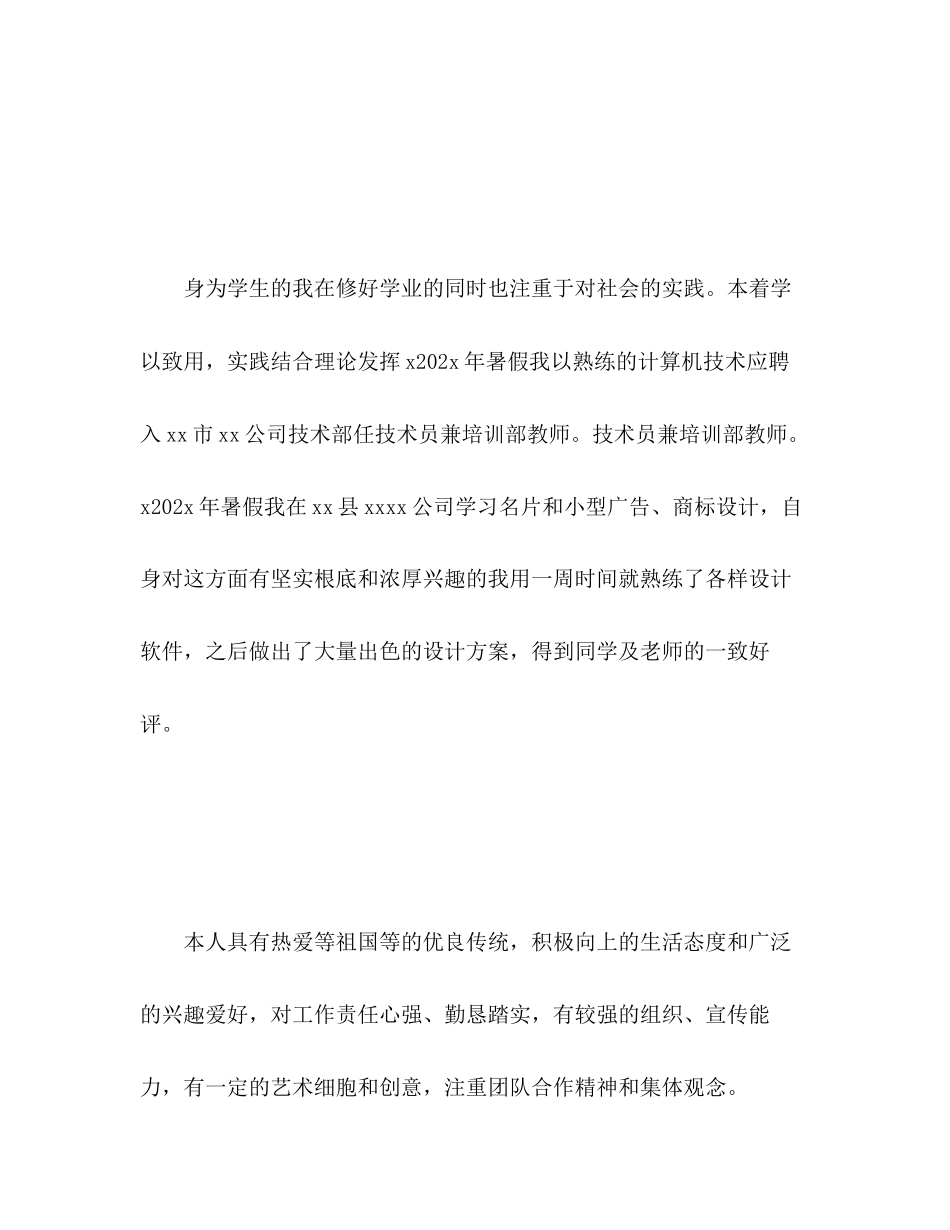2023年计算机技术专业毕业生自我评价范文.docx_第3页