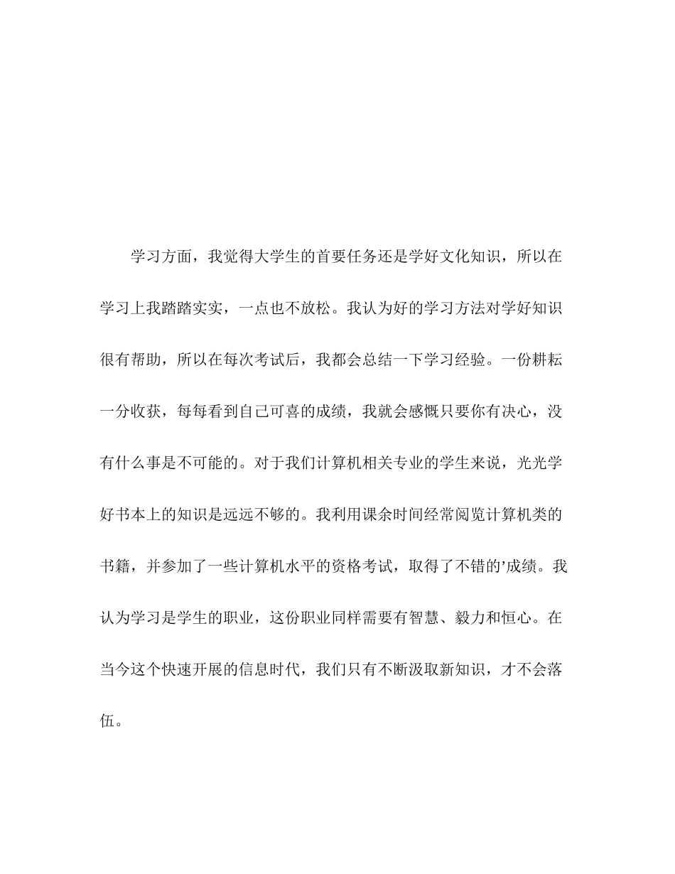 2023年计算机相关专业毕业生自我评价范文.docx_第2页