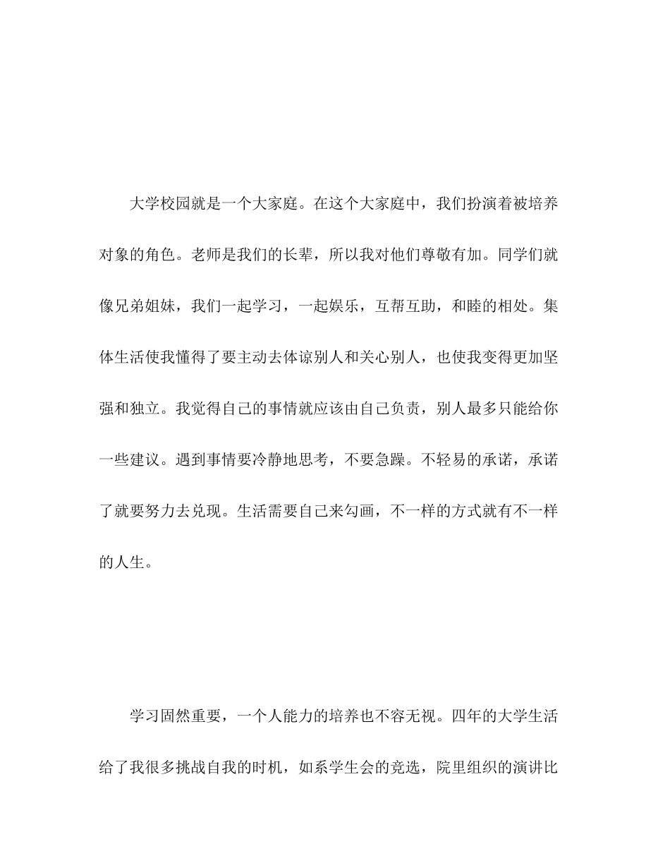 2023年计算机相关专业毕业生自我评价范文.docx_第3页