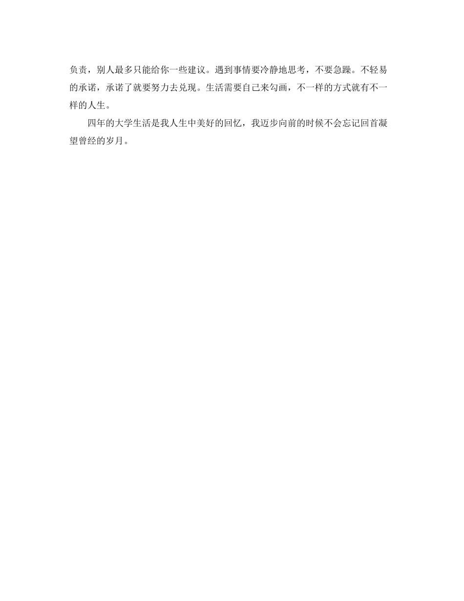 2023年计算机相关专业应届生自我评价范文.docx_第2页