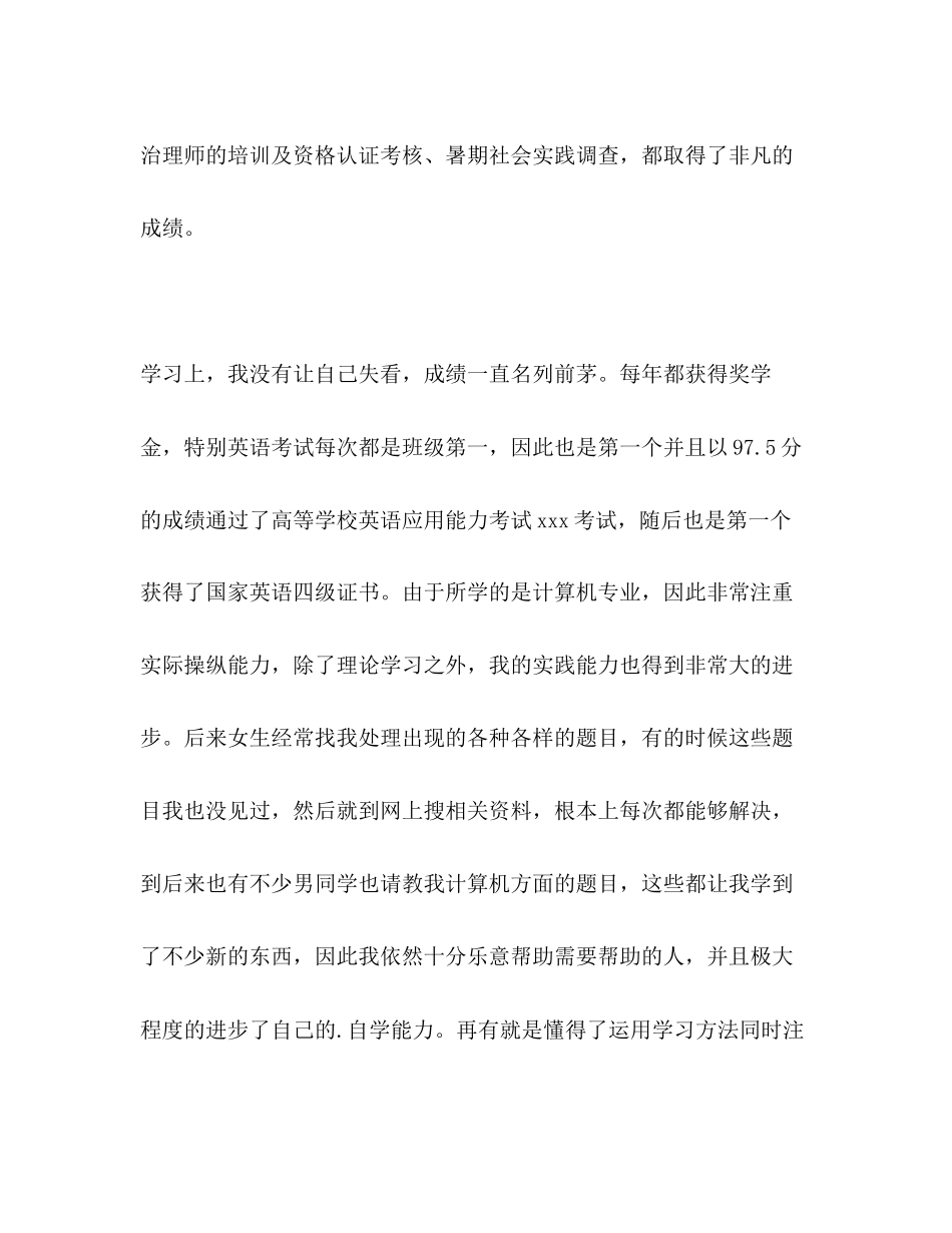 2023年计算机相关专业自我评价范文.docx_第2页