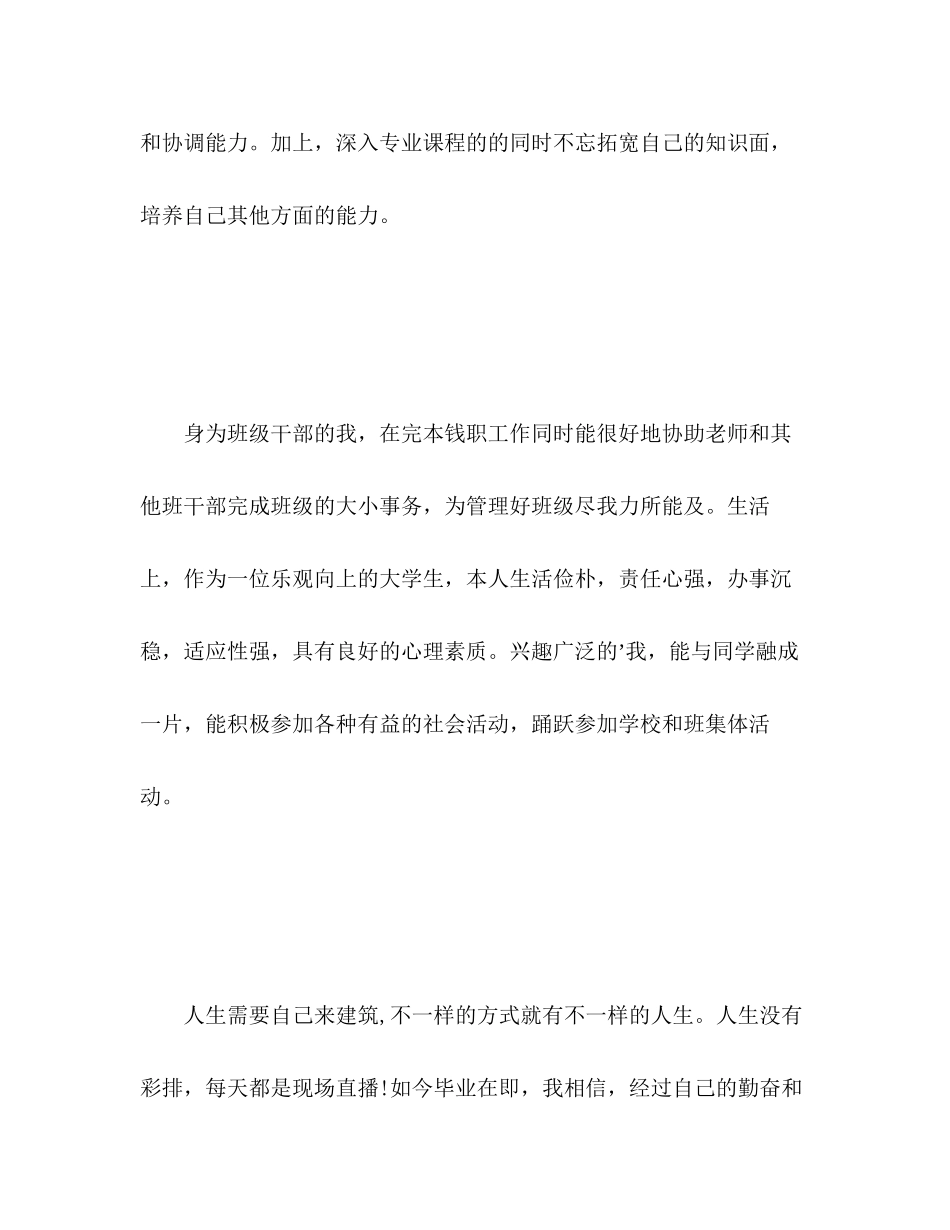 2023年计算机软件与应用大学生自我评价范文.docx_第2页