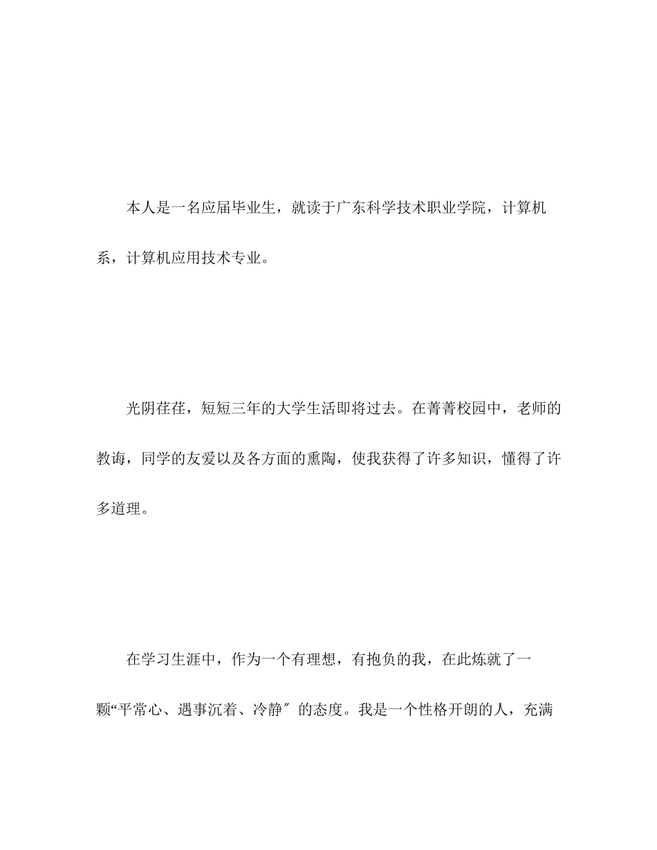 2023年计算机系个人简历自我评价范文.docx_第2页