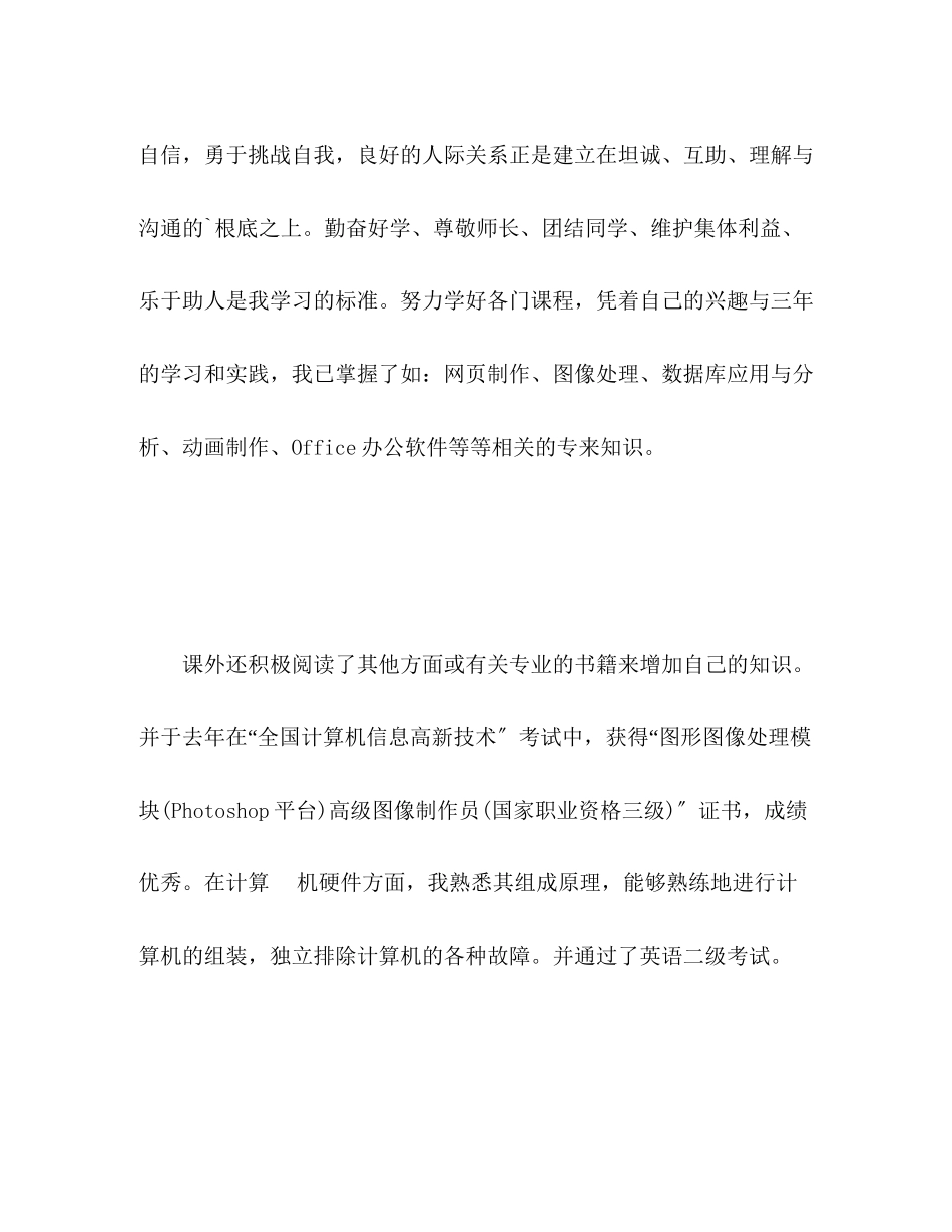 2023年计算机系个人简历自我评价范文.docx_第3页