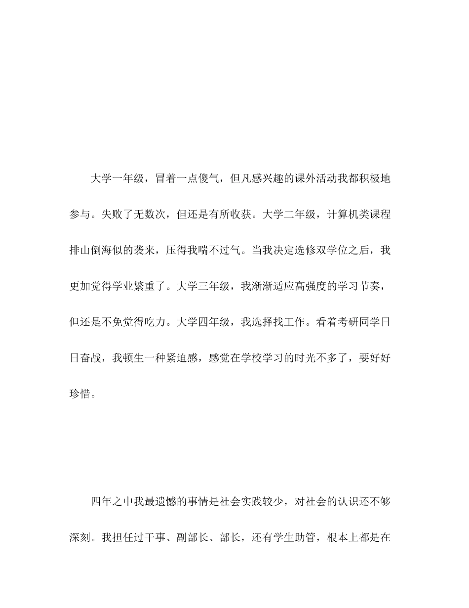 2023年计算机类毕业生自我评价范文.docx_第2页