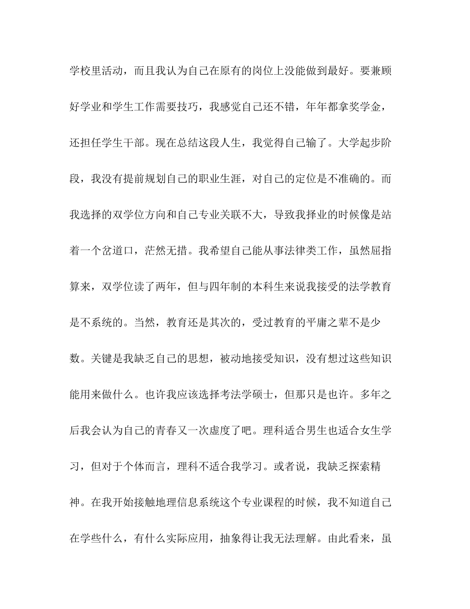 2023年计算机类毕业生自我评价范文.docx_第3页