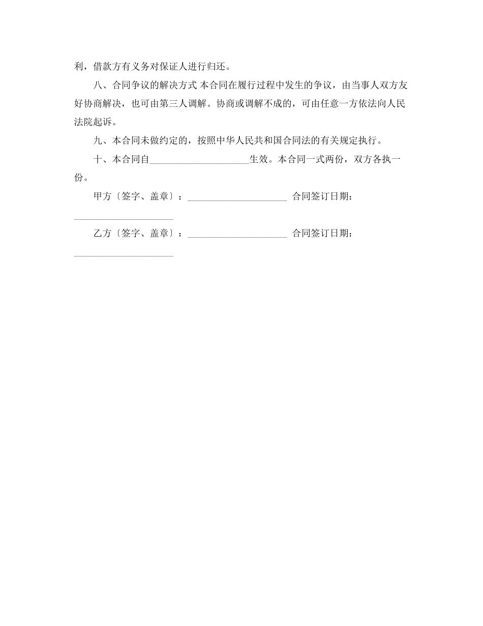 2023年订立借款合同的内容范文.docx_第2页