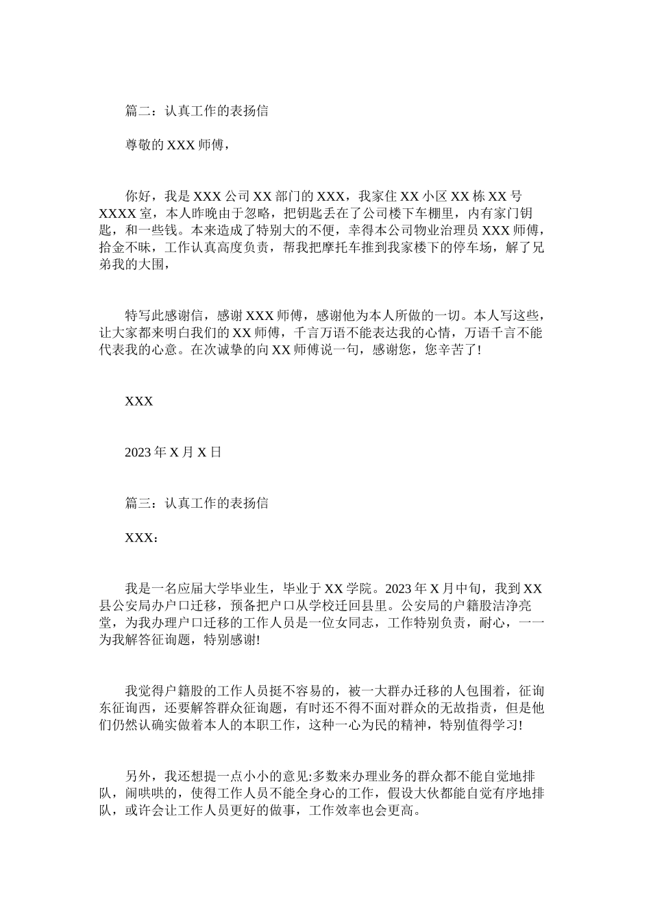 2023年认真工作的表扬信范文.docx_第2页