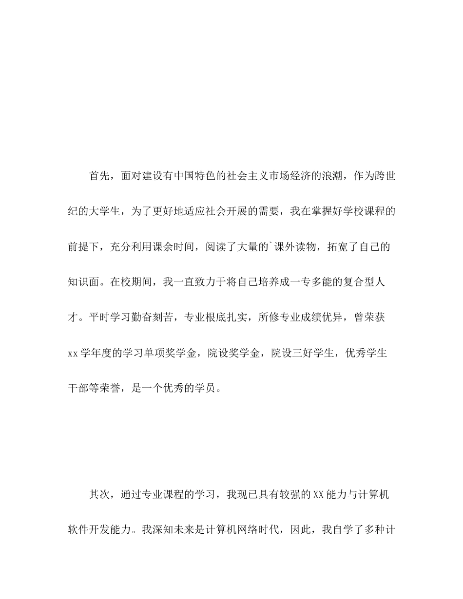 2023年计算机软件开发专业自我评价范文.docx_第2页
