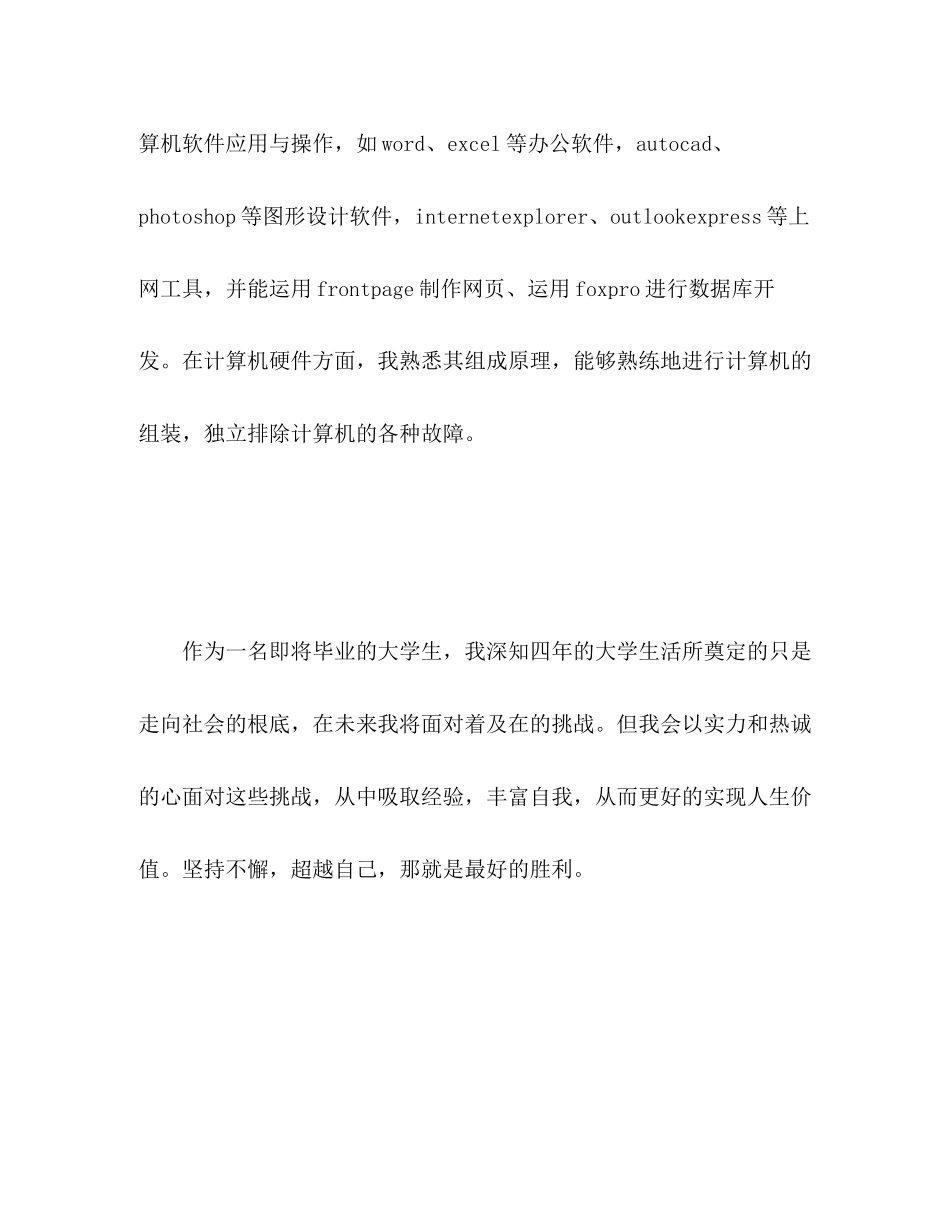 2023年计算机软件开发专业自我评价范文.docx_第3页