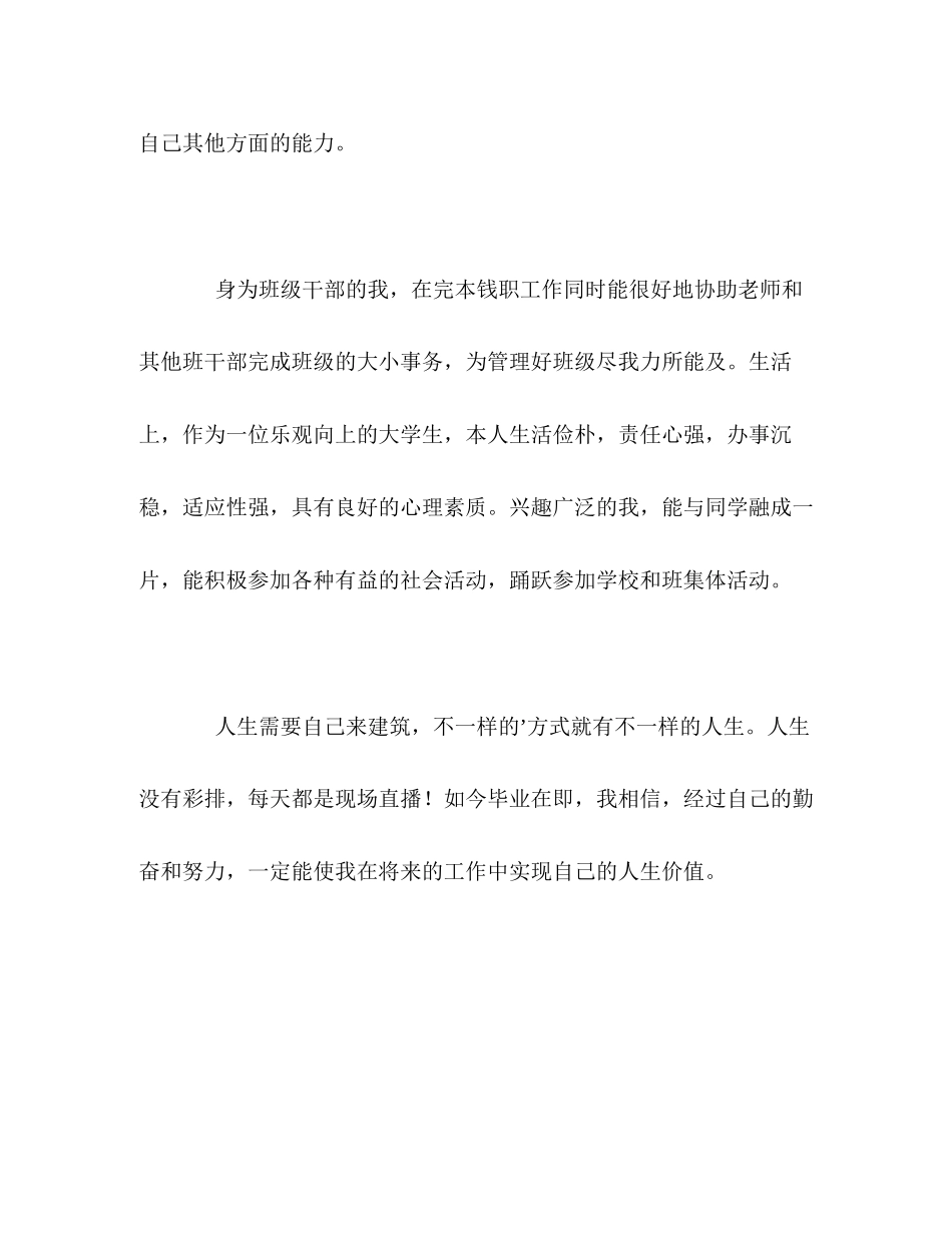 2023年计算机软件与应用专业的自我评价范文.docx_第2页