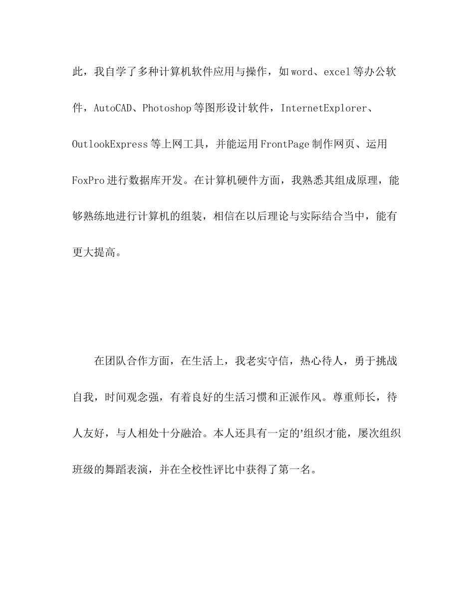 2023年计算机软件开发专业大学生个人自我评价范文.docx_第2页