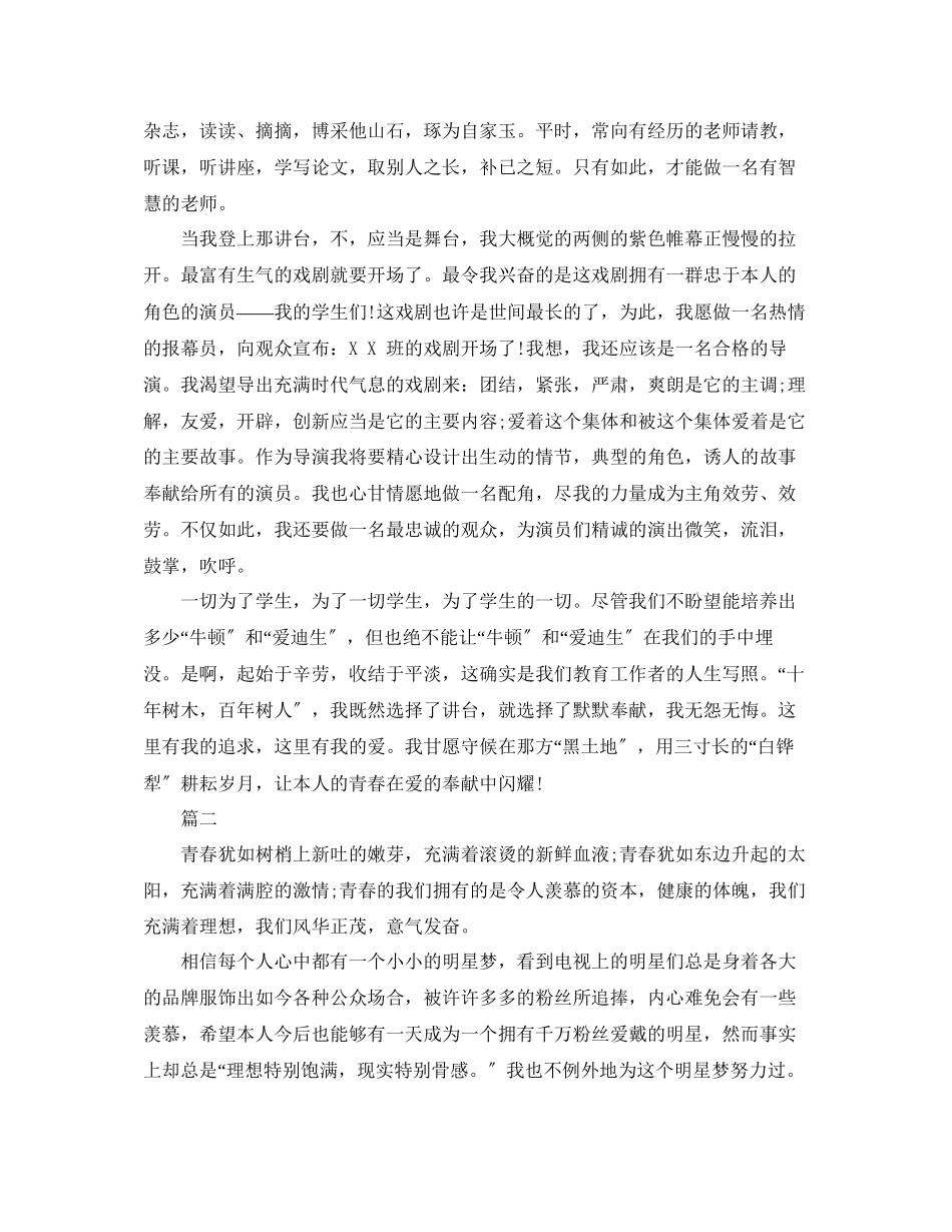 2023年让青春更美丽演讲800字演讲范文.docx_第2页