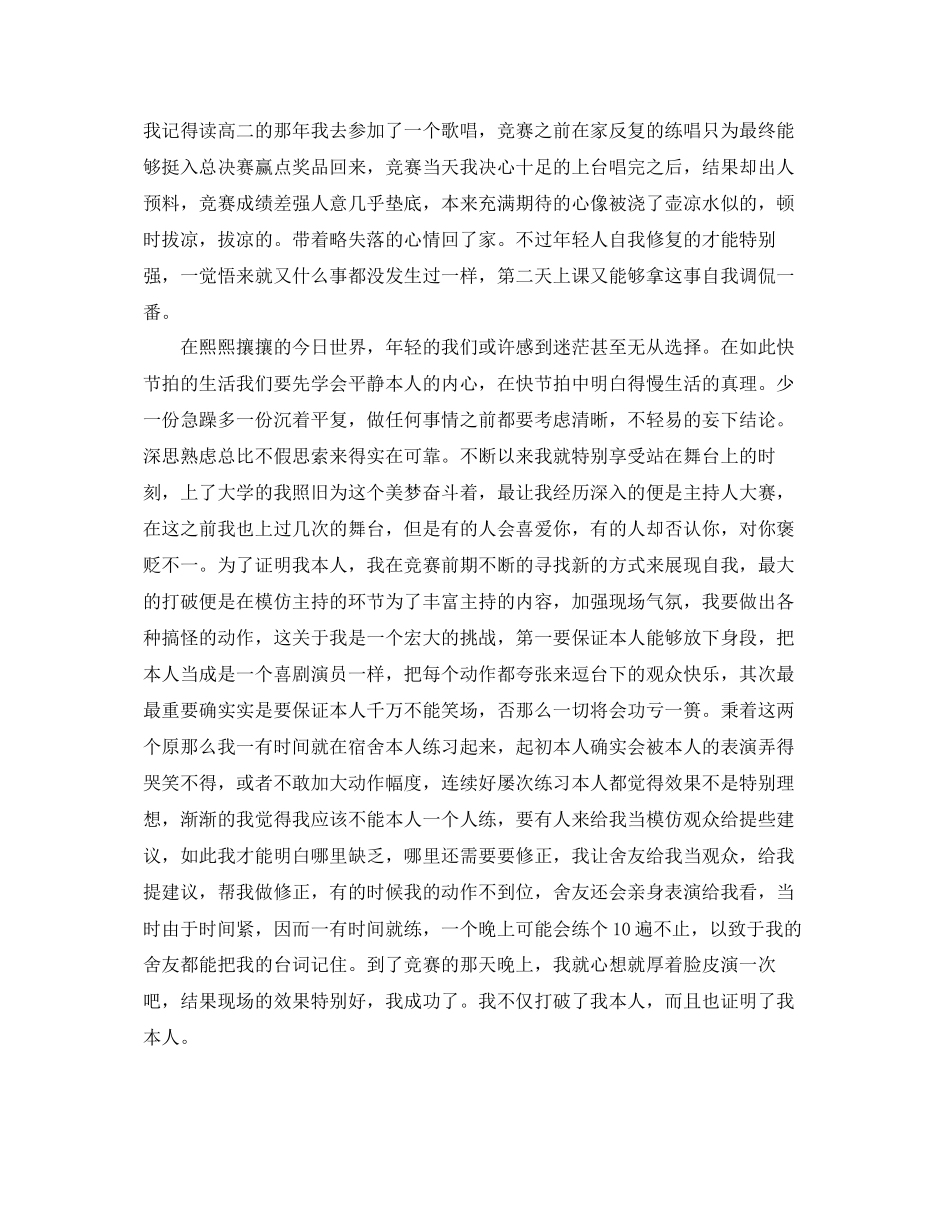 2023年让青春更美丽演讲800字演讲范文.docx_第3页