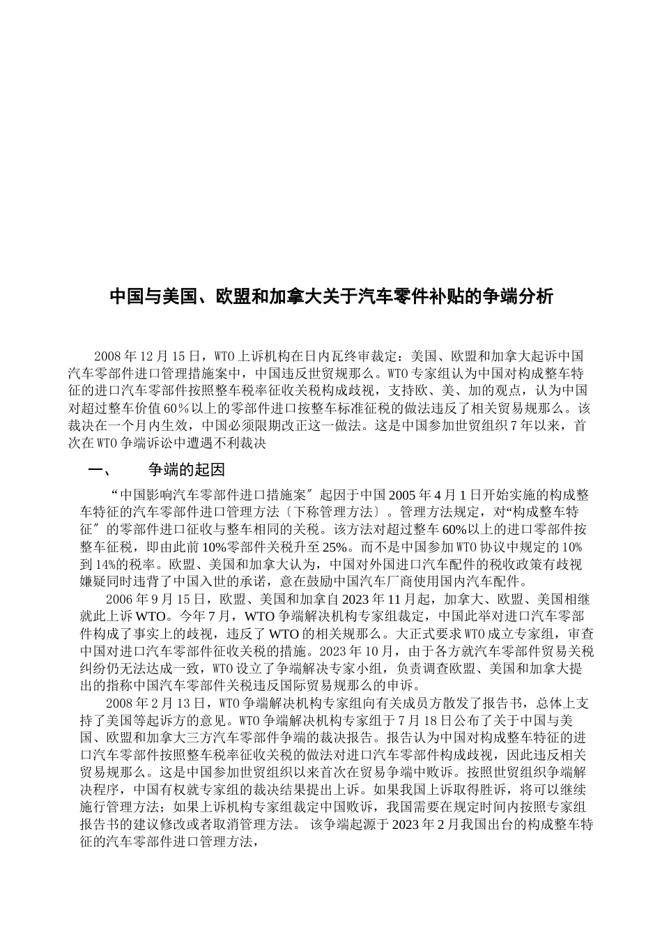 2023年论题类范文.docx_第2页