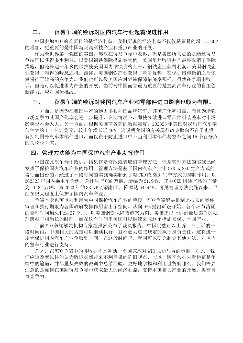 2023年论题类范文.docx_第3页