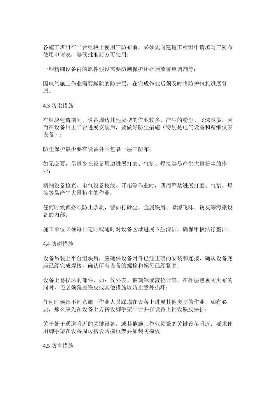2023年设备ۥ五防安全管理规定范文.docx_第2页