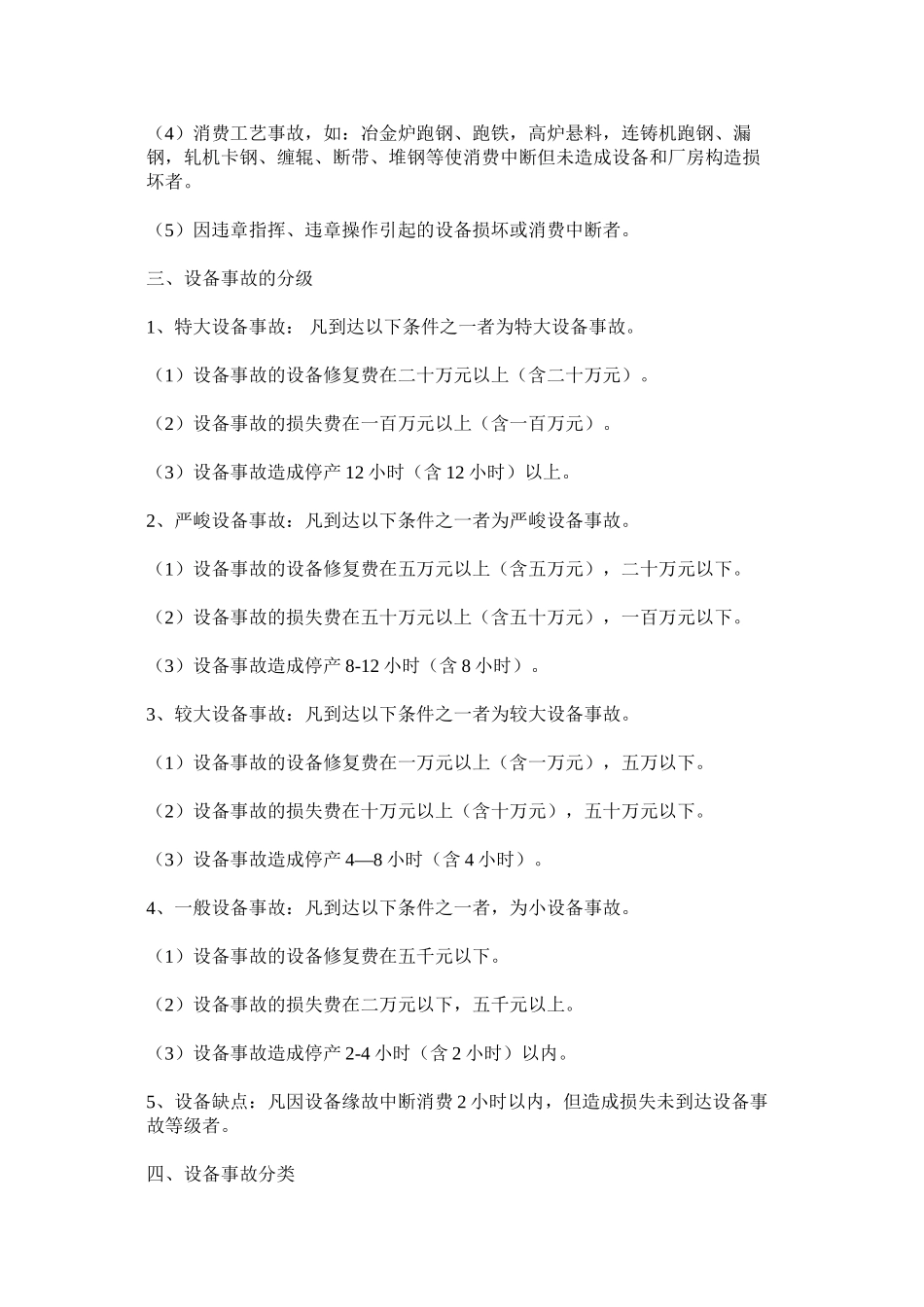 2023年设备事ۥ故管理考核办法范文.docx_第2页