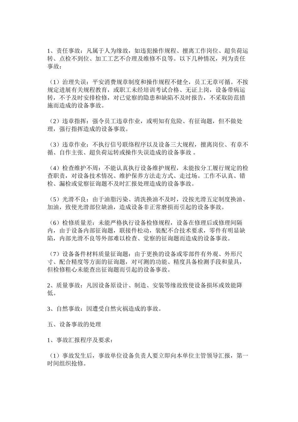 2023年设备事ۥ故管理考核办法范文.docx_第3页