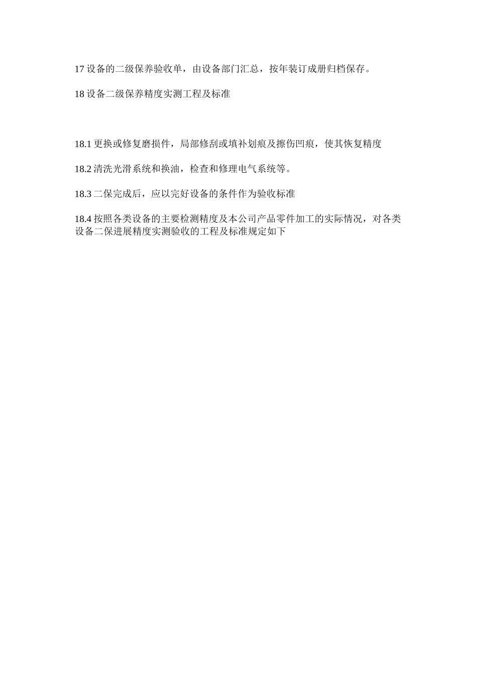 2023年设备二ۥ级保养及考核细则范文.docx_第2页