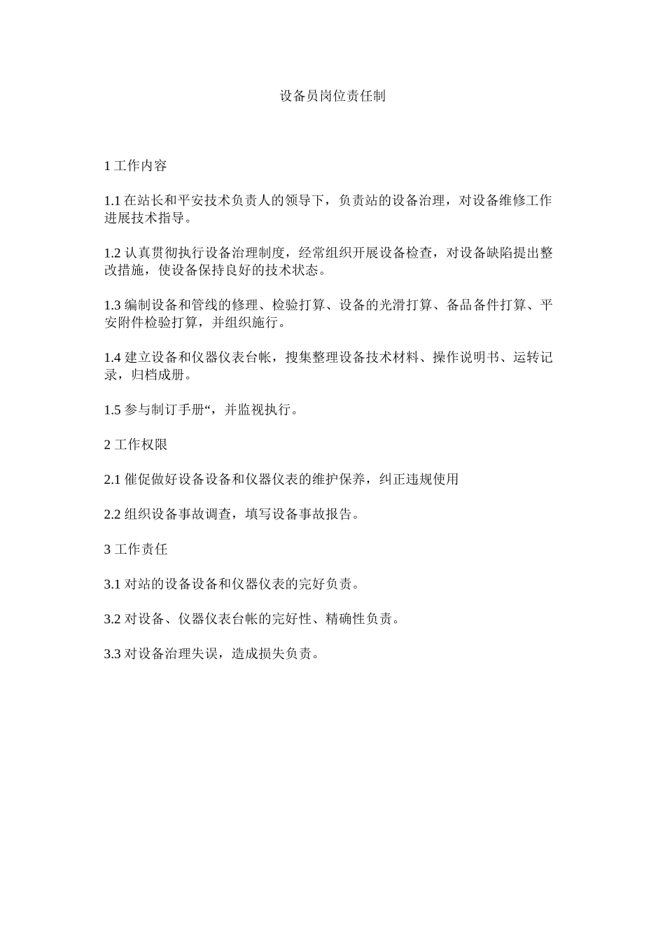 2023年设备员ۥ岗位责任制范文.docx_第1页