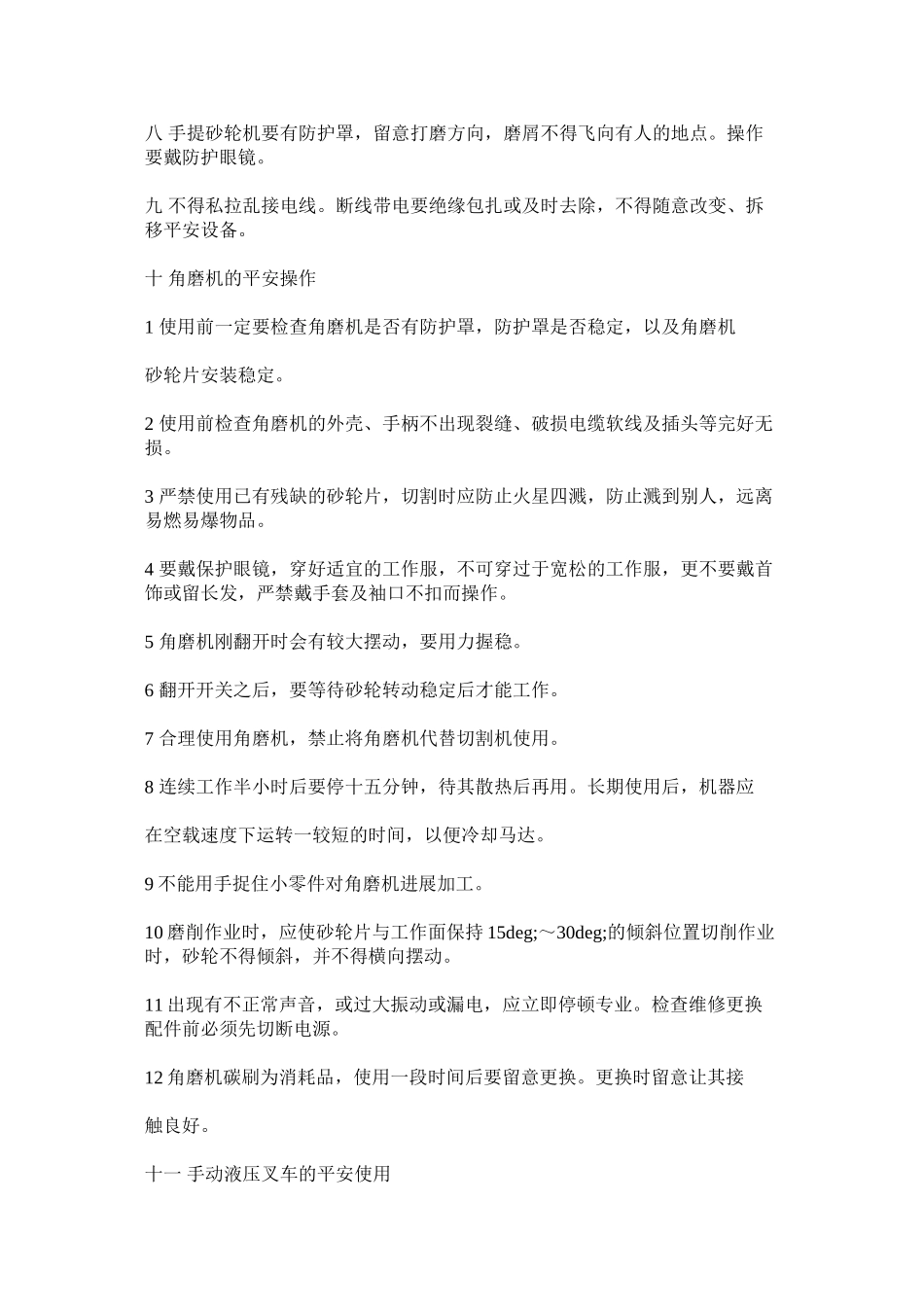 2023年设备安ۥ装期间的安全规定范文.docx_第2页