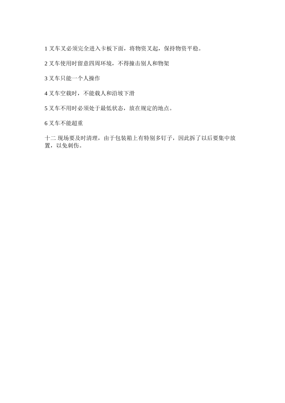 2023年设备安ۥ装期间的安全规定范文.docx_第3页