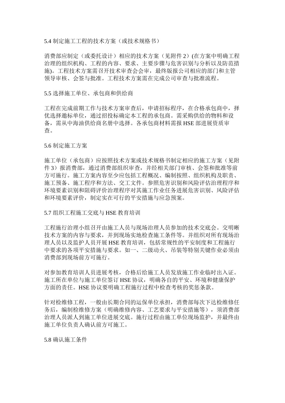 2023年设备检ۥ修作业安全管理细则范文.docx_第2页