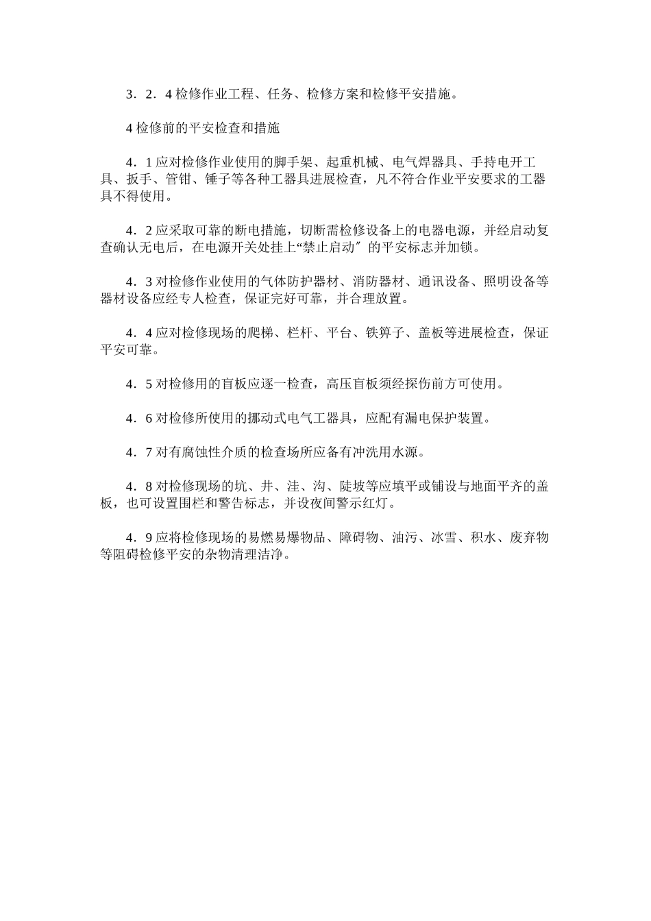 2023年设备检ۥ修作业安全管理规定范文.docx_第2页