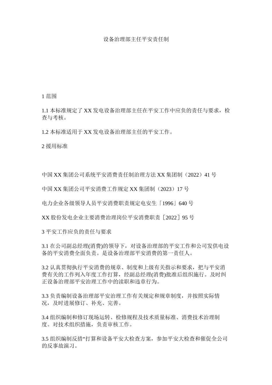 2023年设备管ۥ理部主任安全责任制范文.docx_第1页