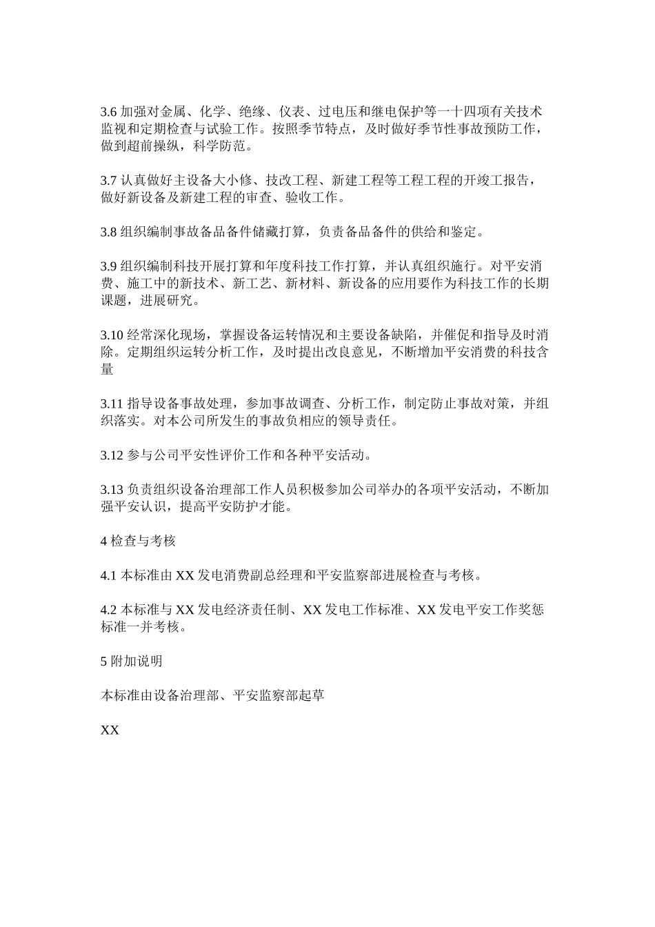 2023年设备管ۥ理部主任安全责任制范文.docx_第2页