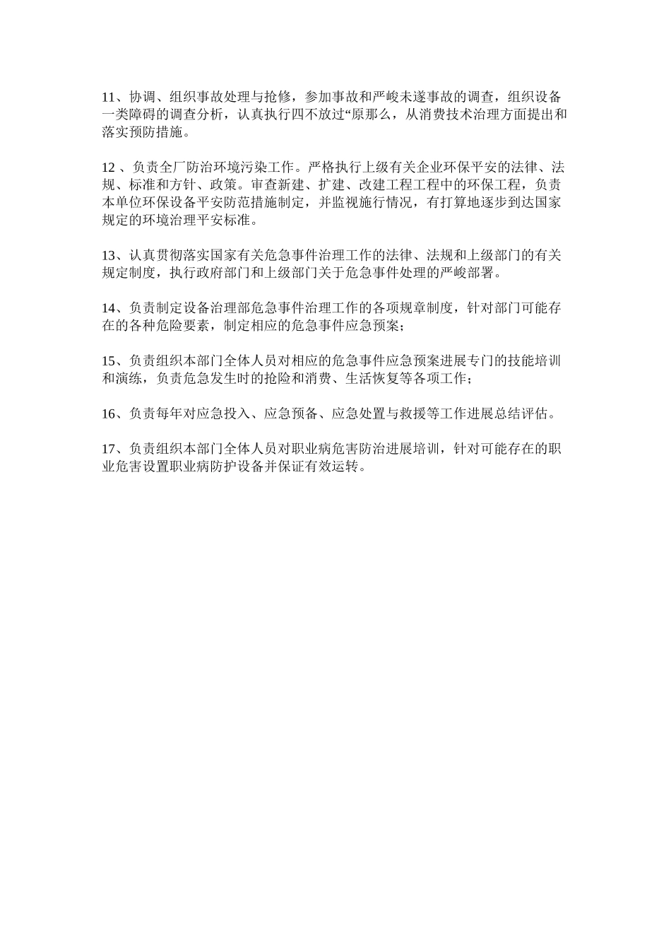 2023年设备管ۥ理部主任的安全职责范文.docx_第2页