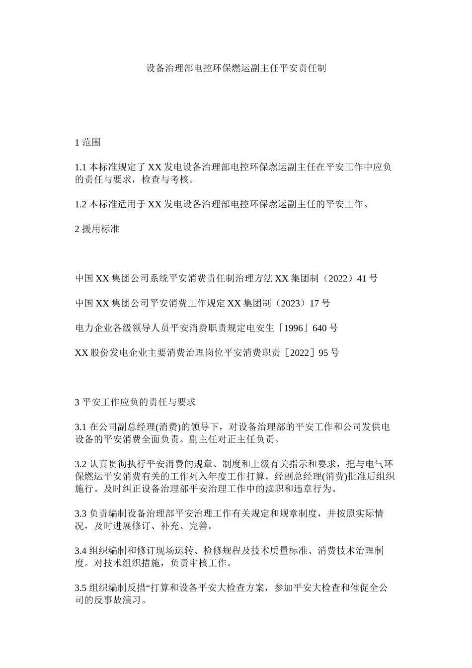 2023年设备管ۥ理部电控环保燃运副主任安全责任制范文.docx_第1页