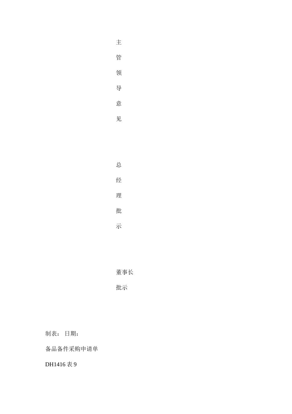 2023年设备购ۥ置申请单模板范文.docx_第3页