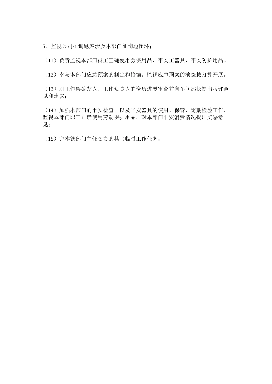 2023年设备部ۥ安全主管安全职责范文.docx_第2页