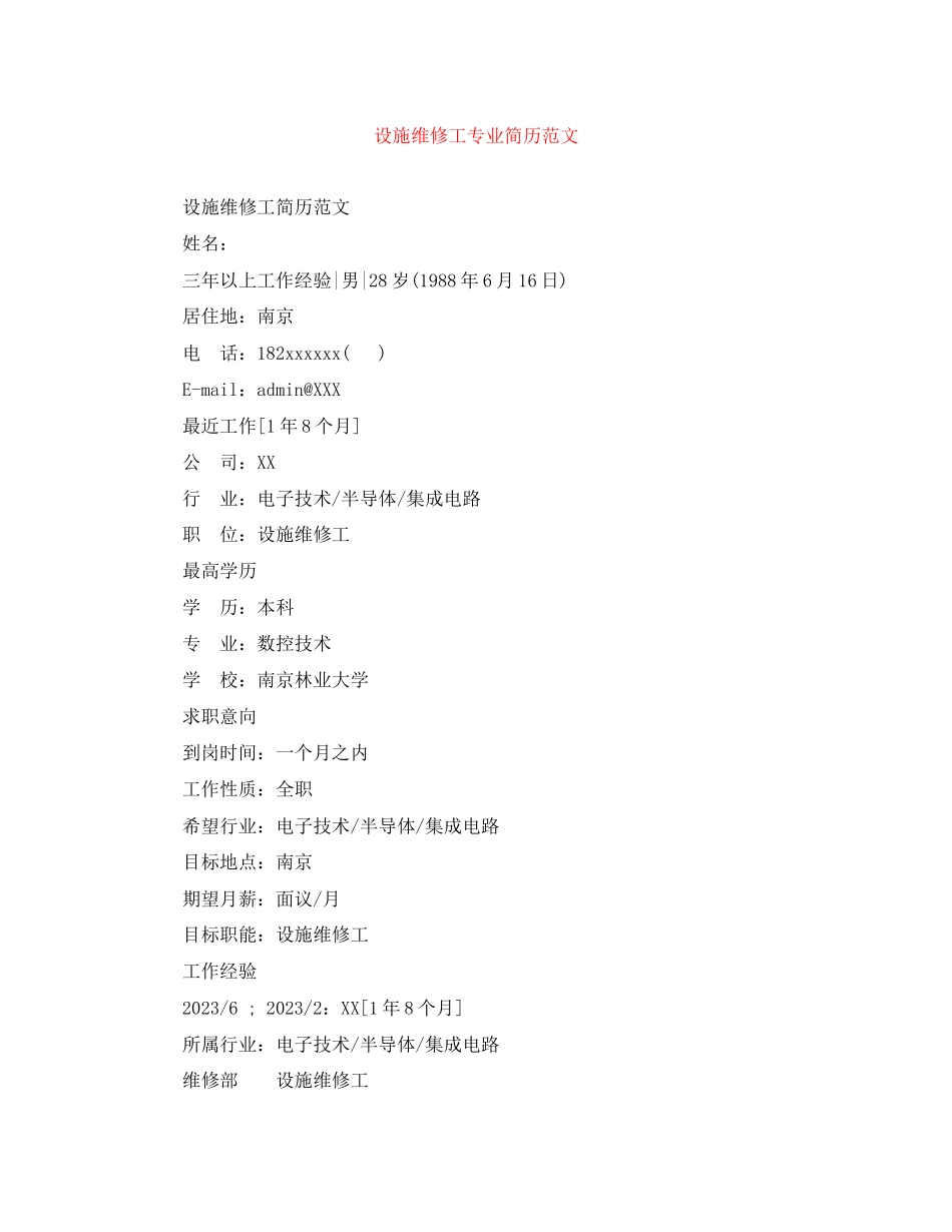 2023年设施维修工专业简历范文.docx_第1页