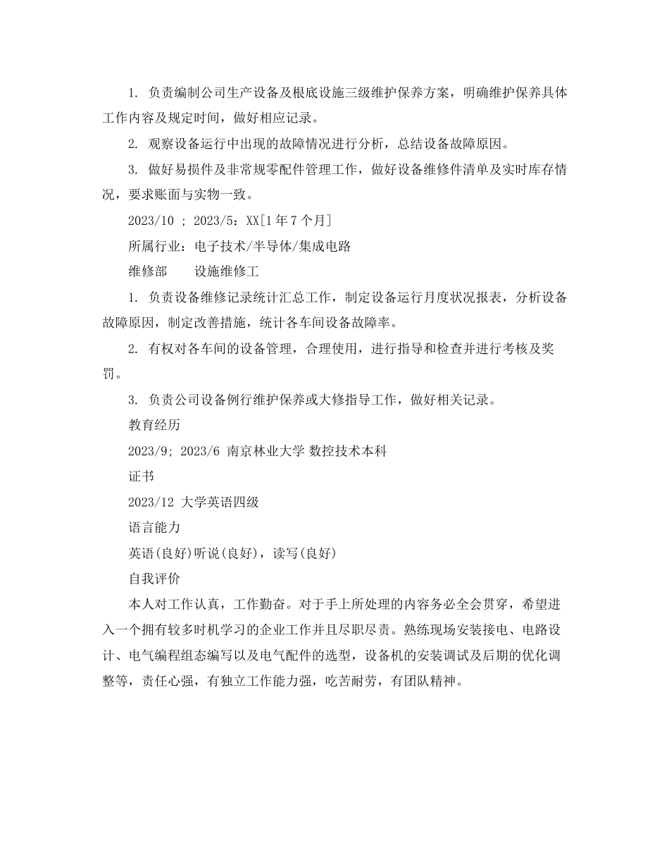 2023年设施维修工专业简历范文.docx_第2页