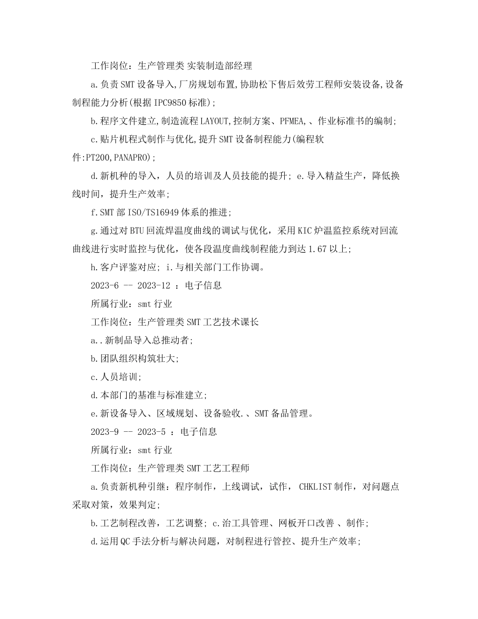 2023年设施维护工程师求职简历范文.docx_第2页