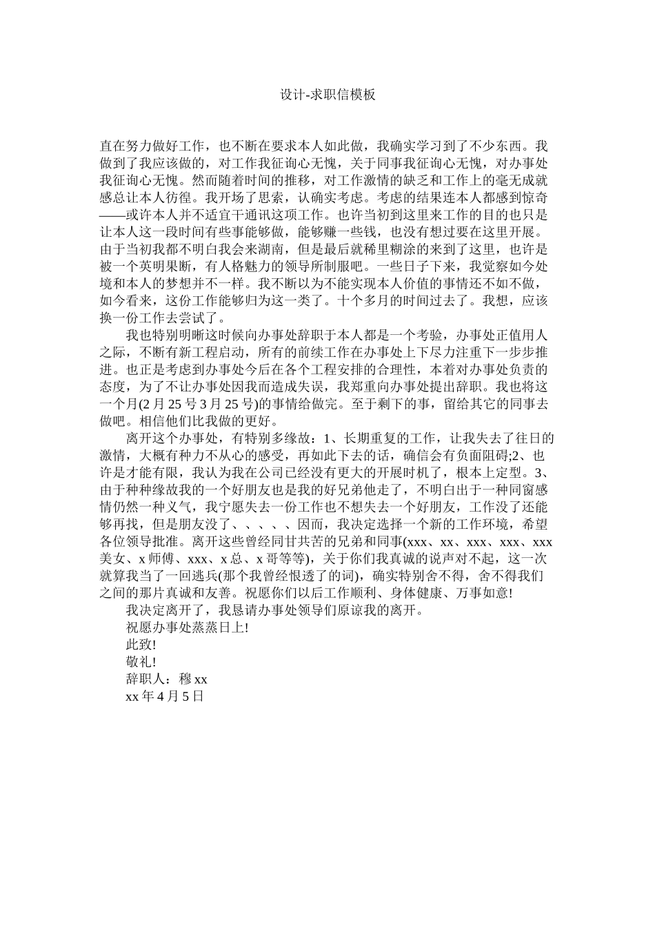2023年设计ۥ求职信模板范文.docx_第1页