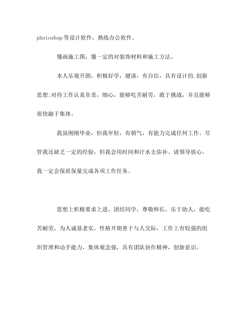 2023年设计专业学生简历的自我评价范文.docx_第2页