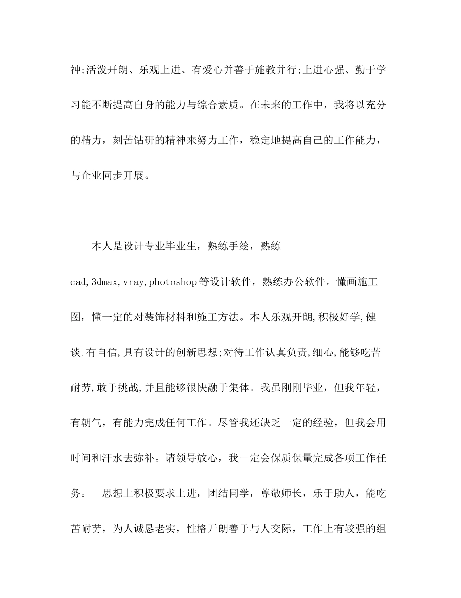 2023年设计专业毕业生自我评价范文.docx_第2页