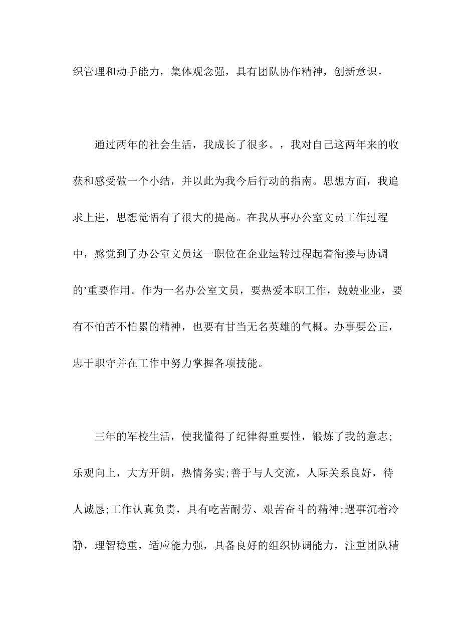 2023年设计专业毕业生自我评价范文.docx_第3页